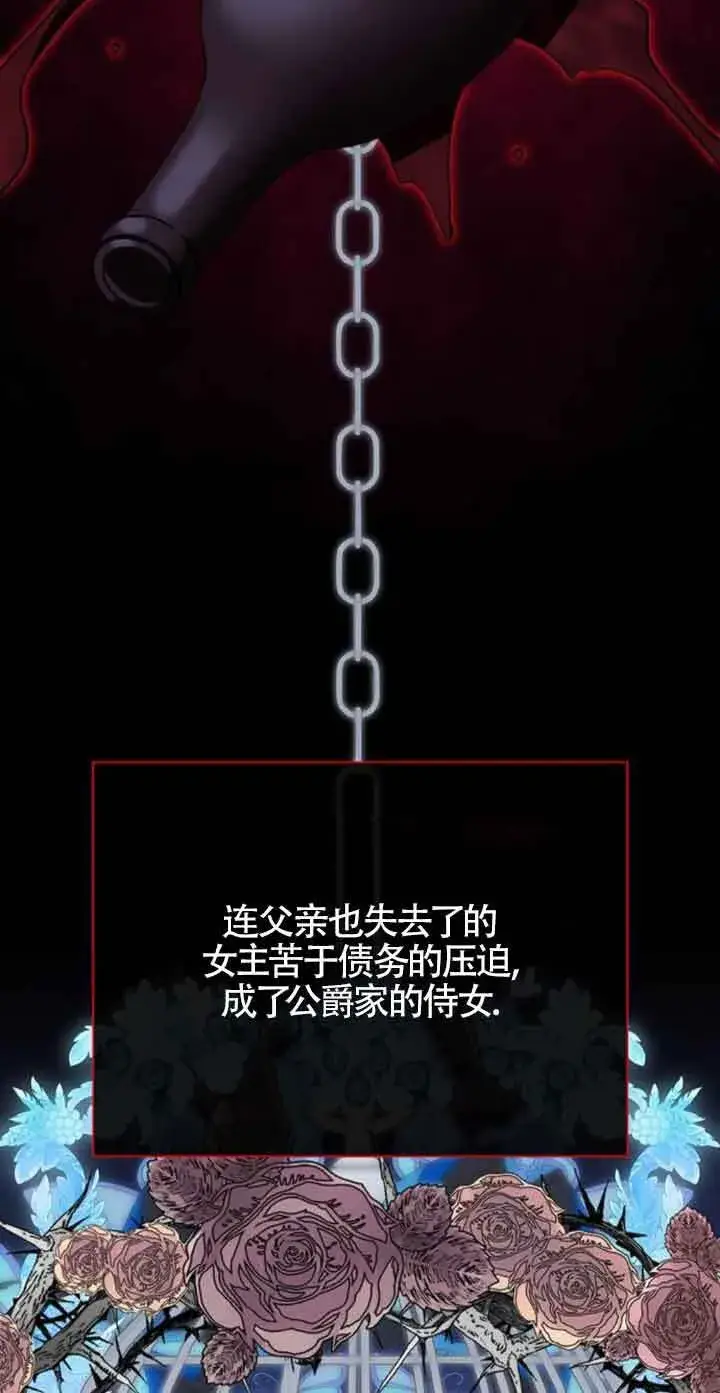 《成为颓废文男主的妈妈》第26话图19