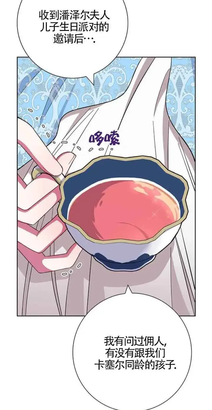 《成为颓废文男主的妈妈》第26话图2