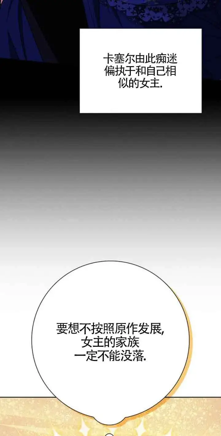 《成为颓废文男主的妈妈》第26话图22
