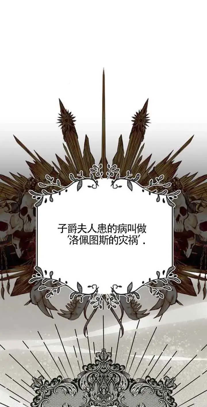 《成为颓废文男主的妈妈》第26话图25