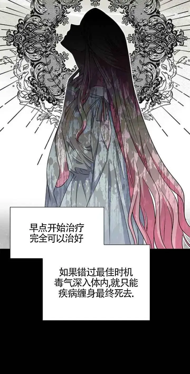 《成为颓废文男主的妈妈》第26话图26