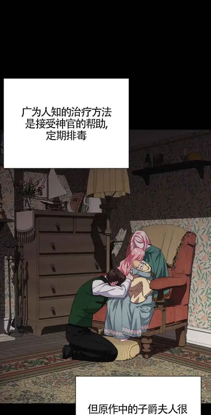 《成为颓废文男主的妈妈》第26话图27