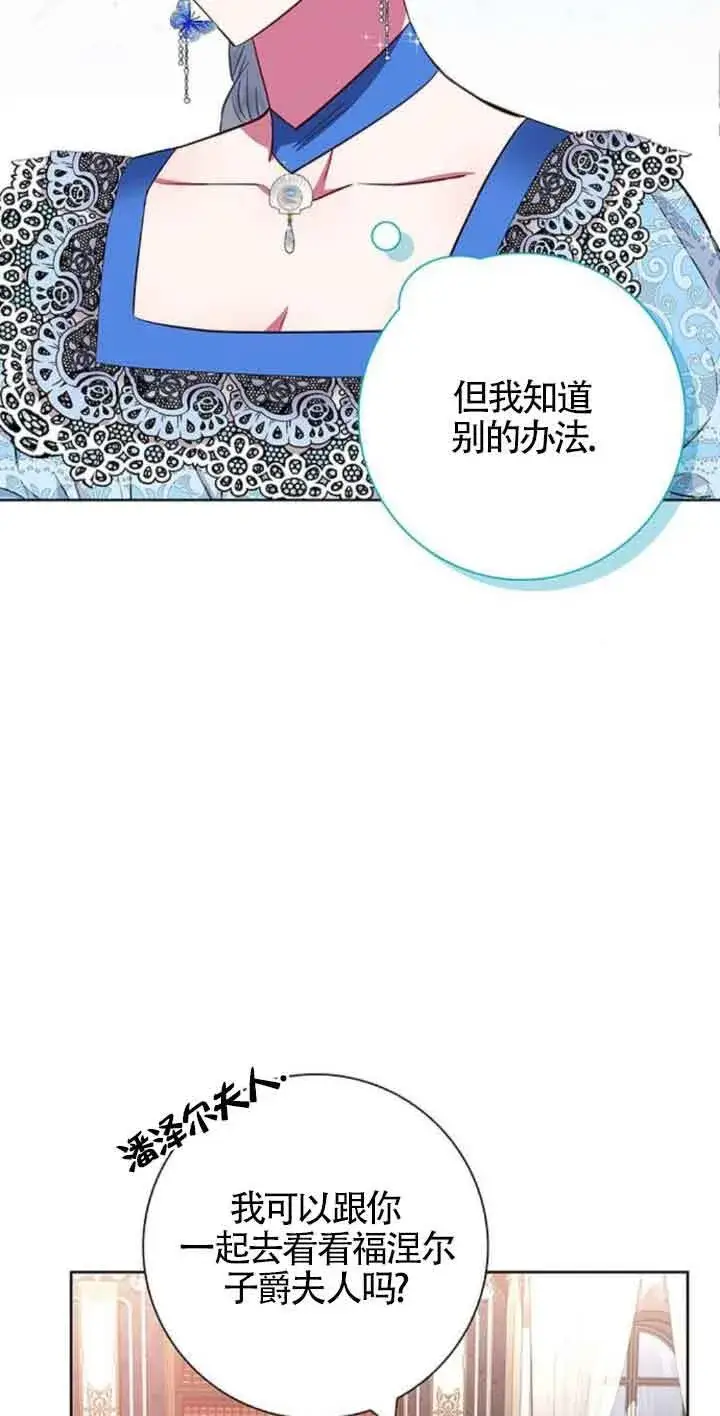 《成为颓废文男主的妈妈》第26话图29