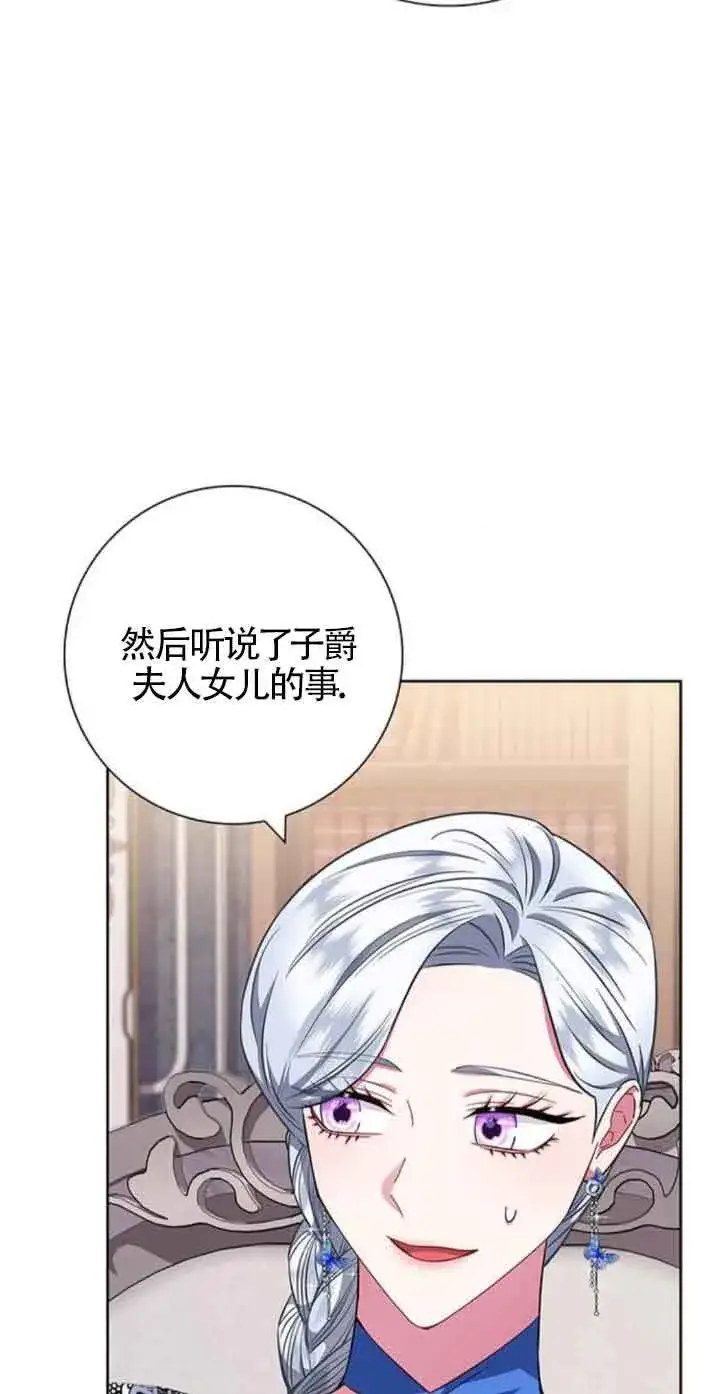 《成为颓废文男主的妈妈》第26话图3