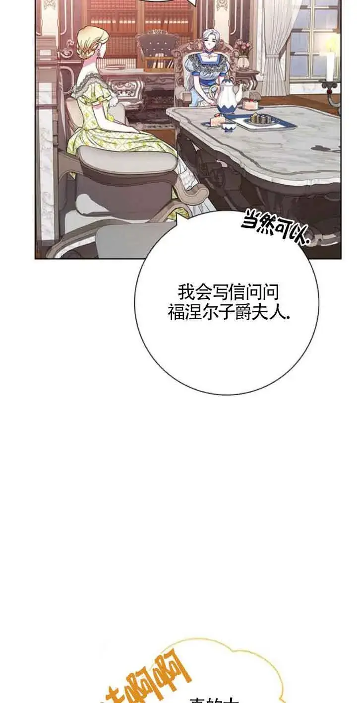 《成为颓废文男主的妈妈》第26话图30
