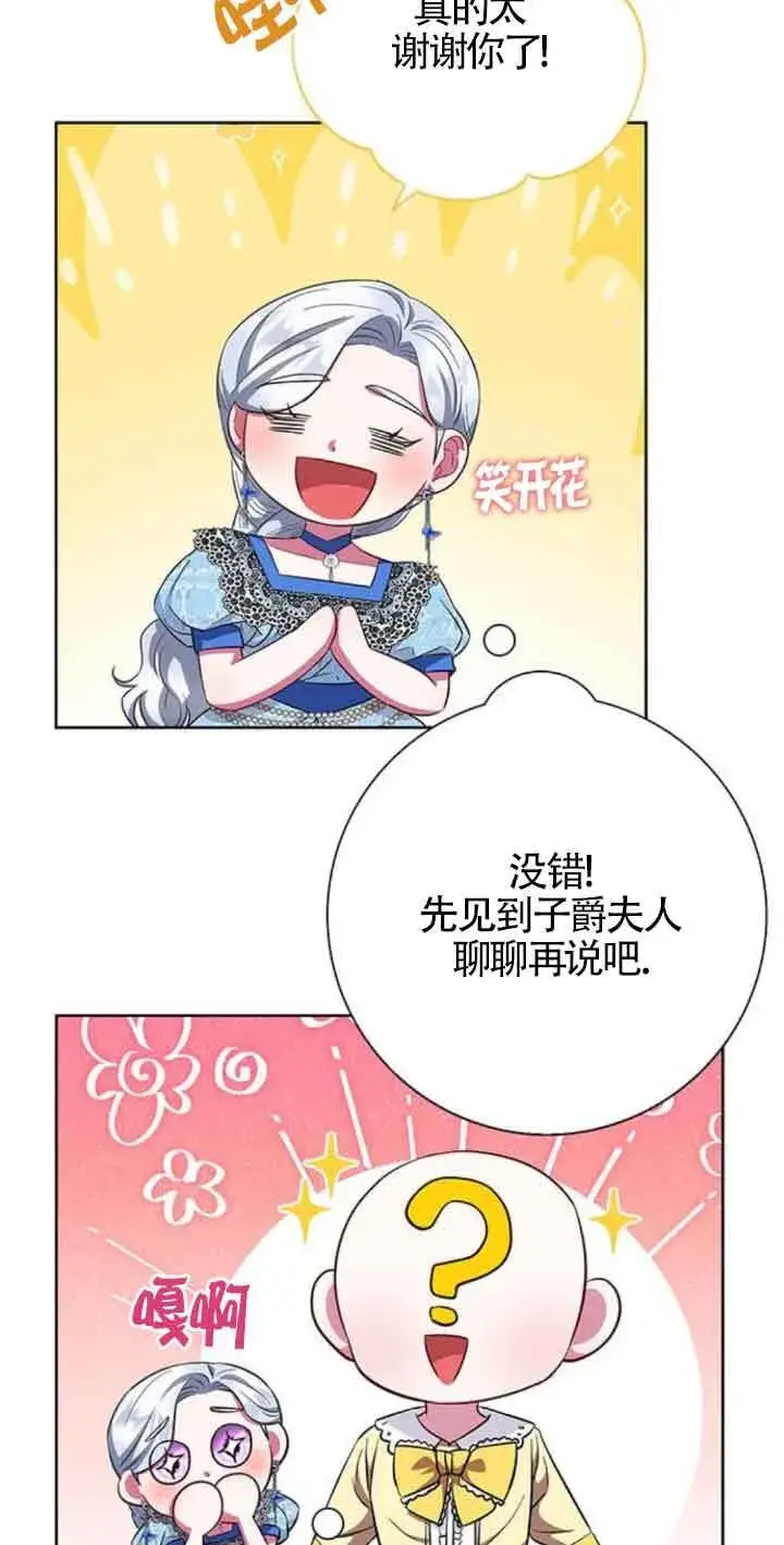 《成为颓废文男主的妈妈》第26话图31