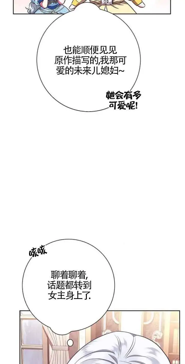 《成为颓废文男主的妈妈》第26话图32