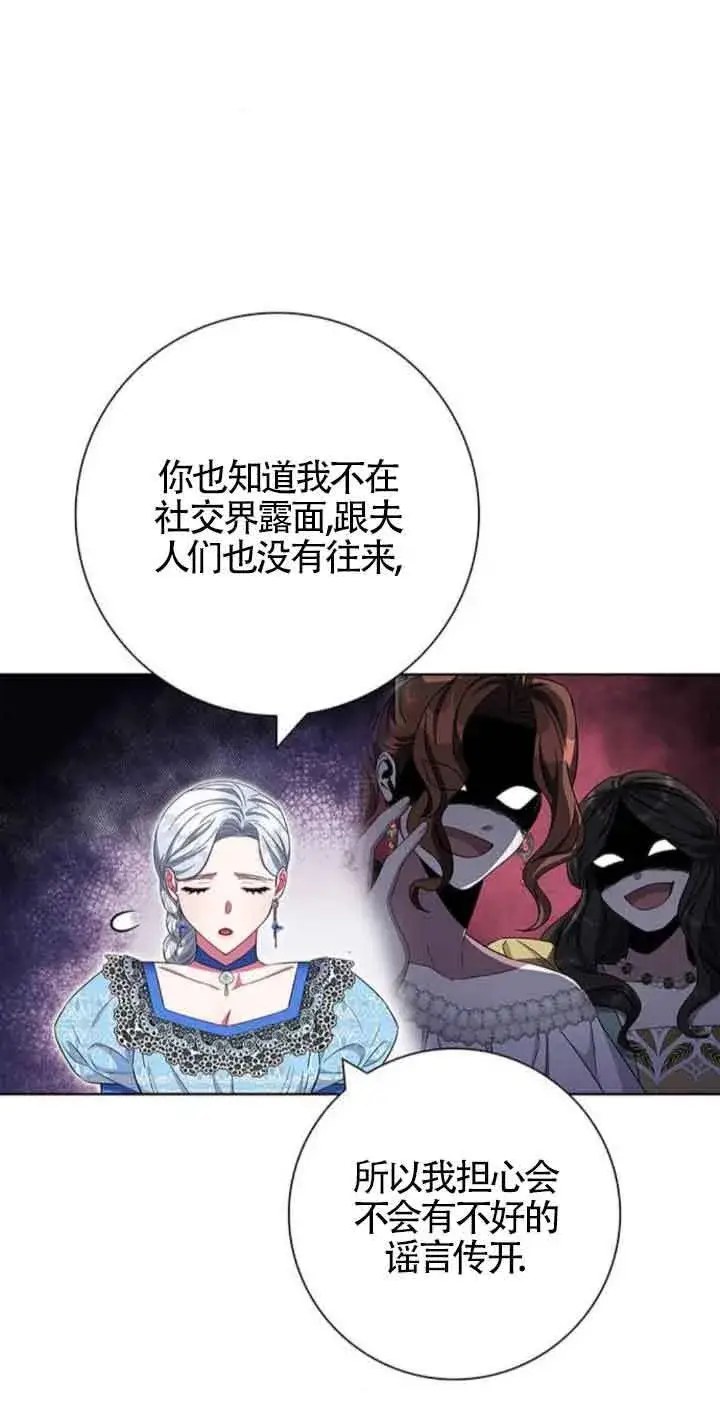 《成为颓废文男主的妈妈》第26话图39