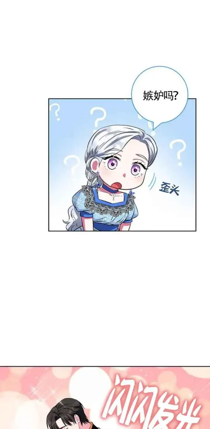 《成为颓废文男主的妈妈》第26话图42