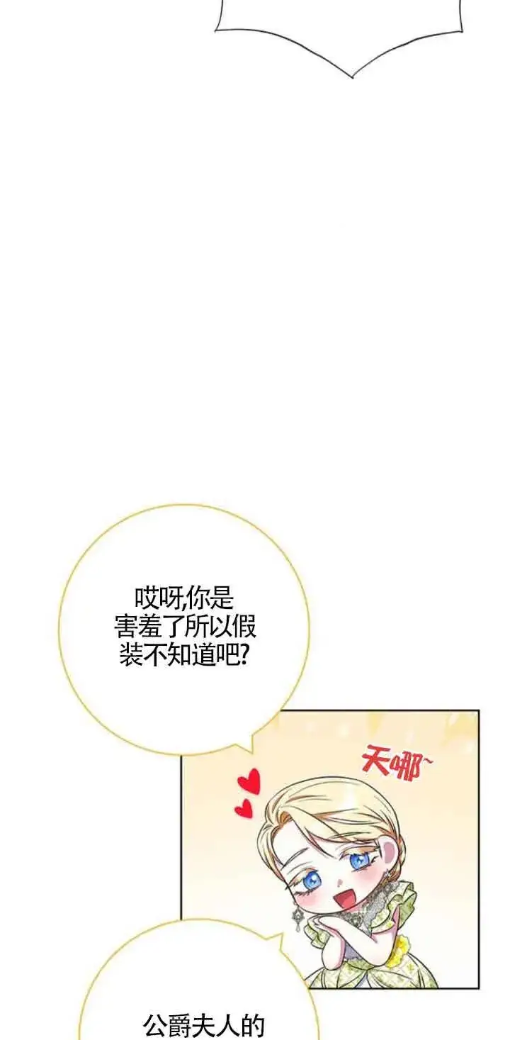 《成为颓废文男主的妈妈》第26话图45