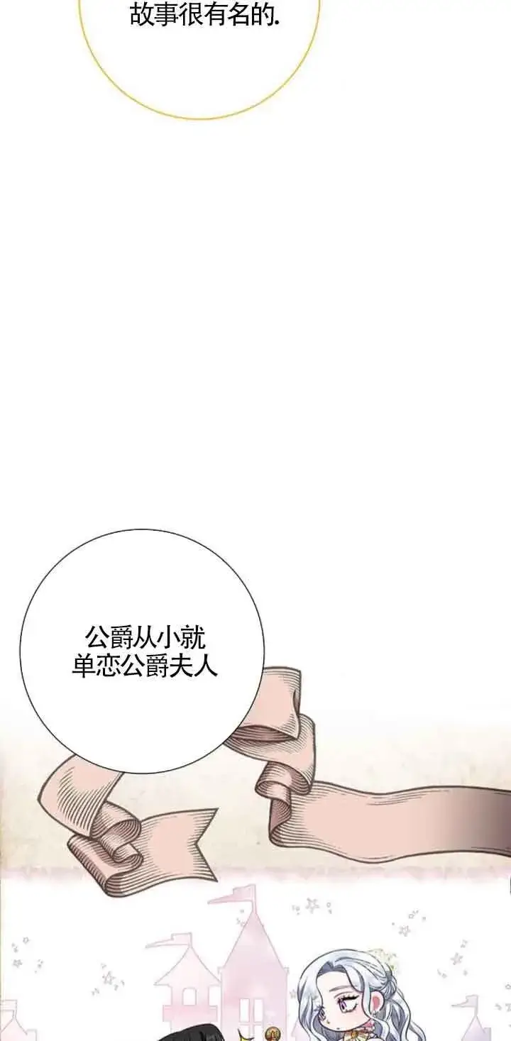 《成为颓废文男主的妈妈》第26话图46