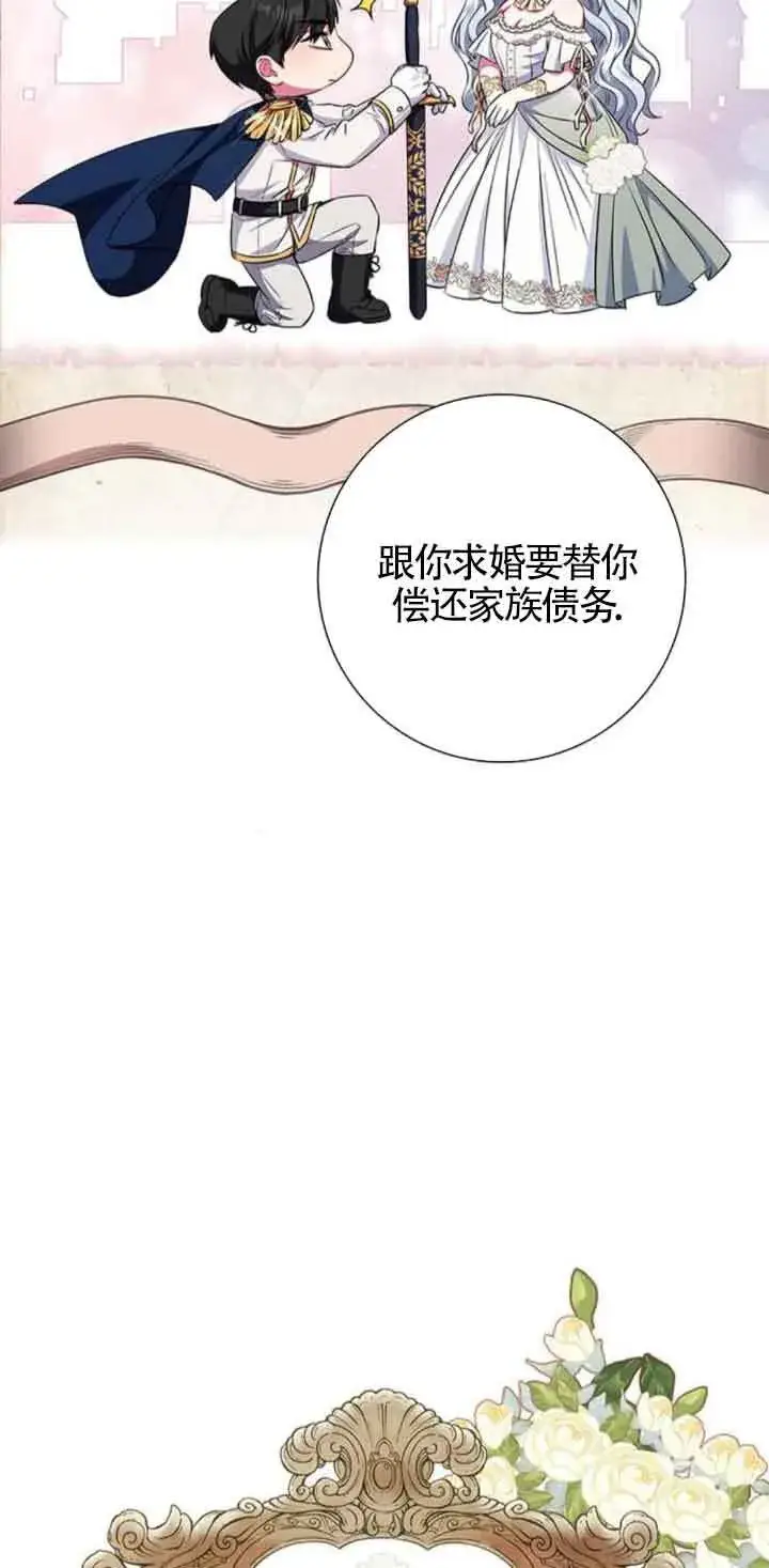 《成为颓废文男主的妈妈》第26话图47