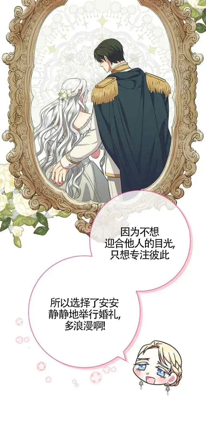 《成为颓废文男主的妈妈》第26话图48