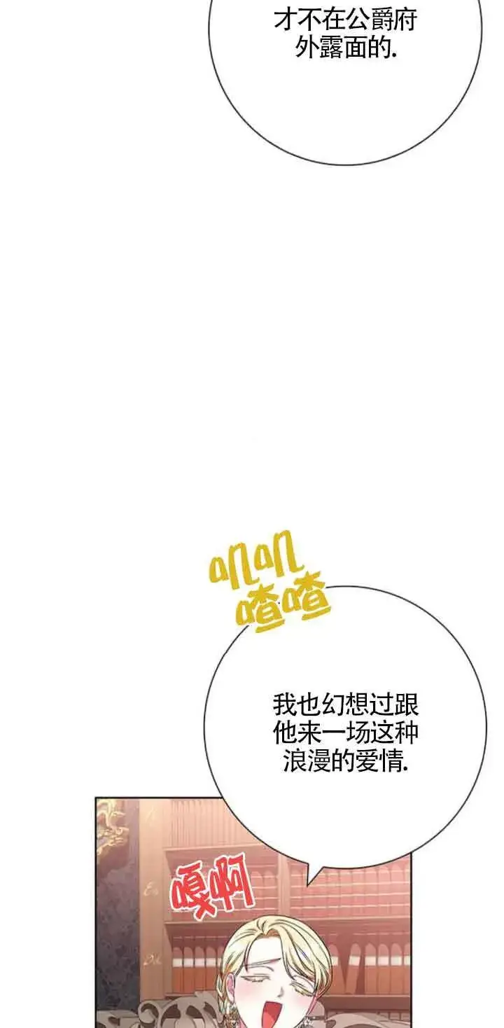 《成为颓废文男主的妈妈》第26话图50