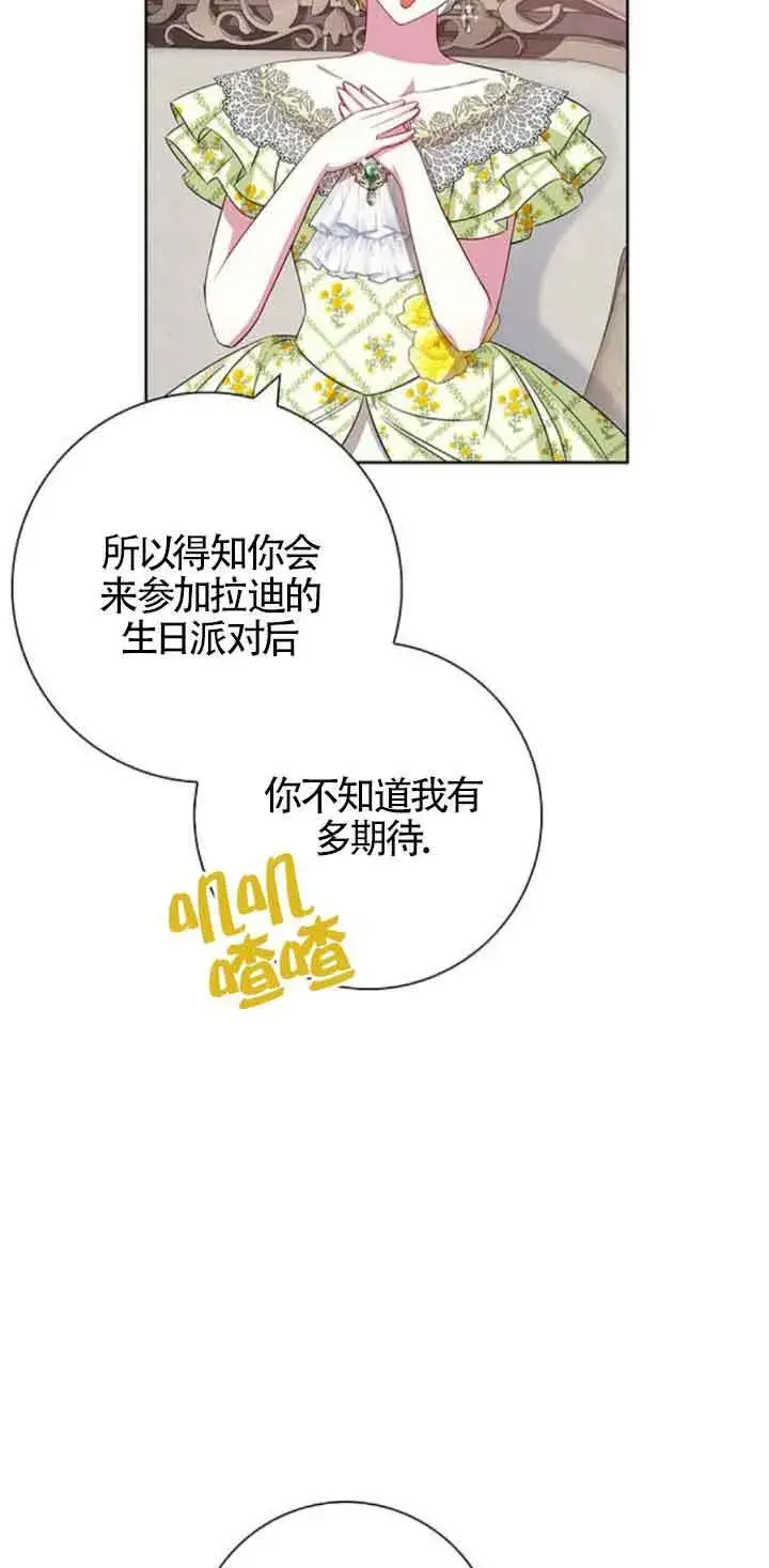 《成为颓废文男主的妈妈》第26话图51