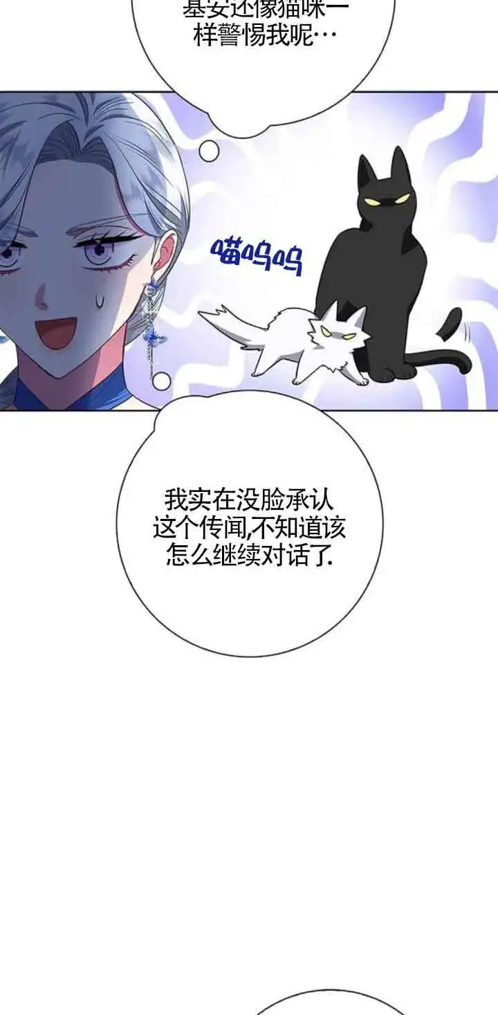《成为颓废文男主的妈妈》第26话图53