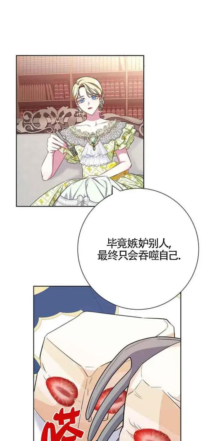 《成为颓废文男主的妈妈》第26话图56