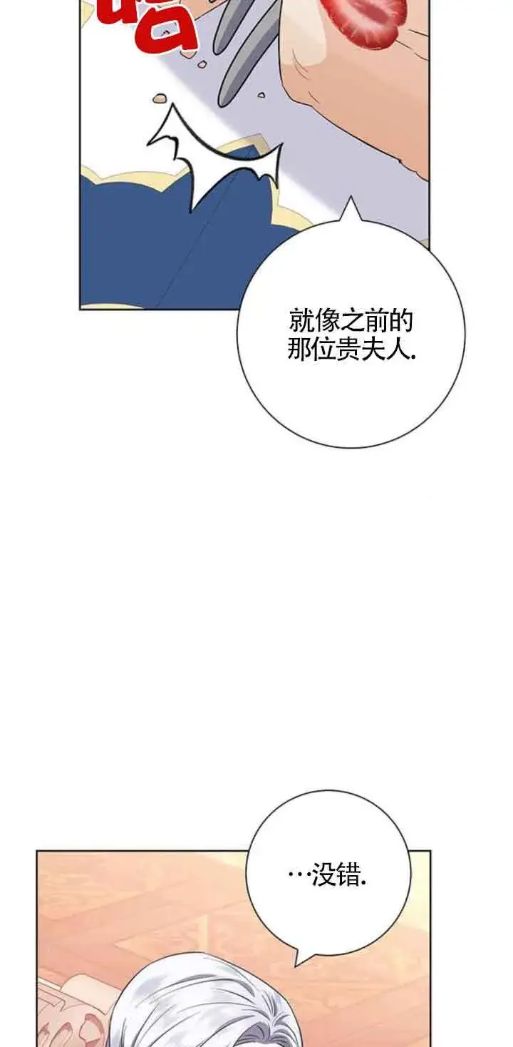 《成为颓废文男主的妈妈》第26话图57