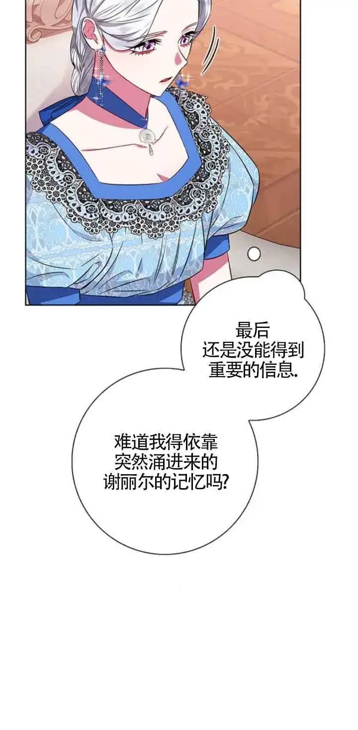 《成为颓废文男主的妈妈》第26话图58