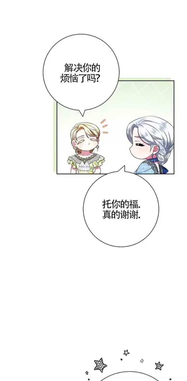 《成为颓废文男主的妈妈》第26话图59