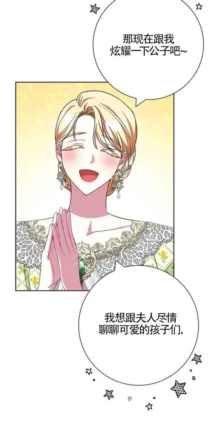 《成为颓废文男主的妈妈》第26话图60