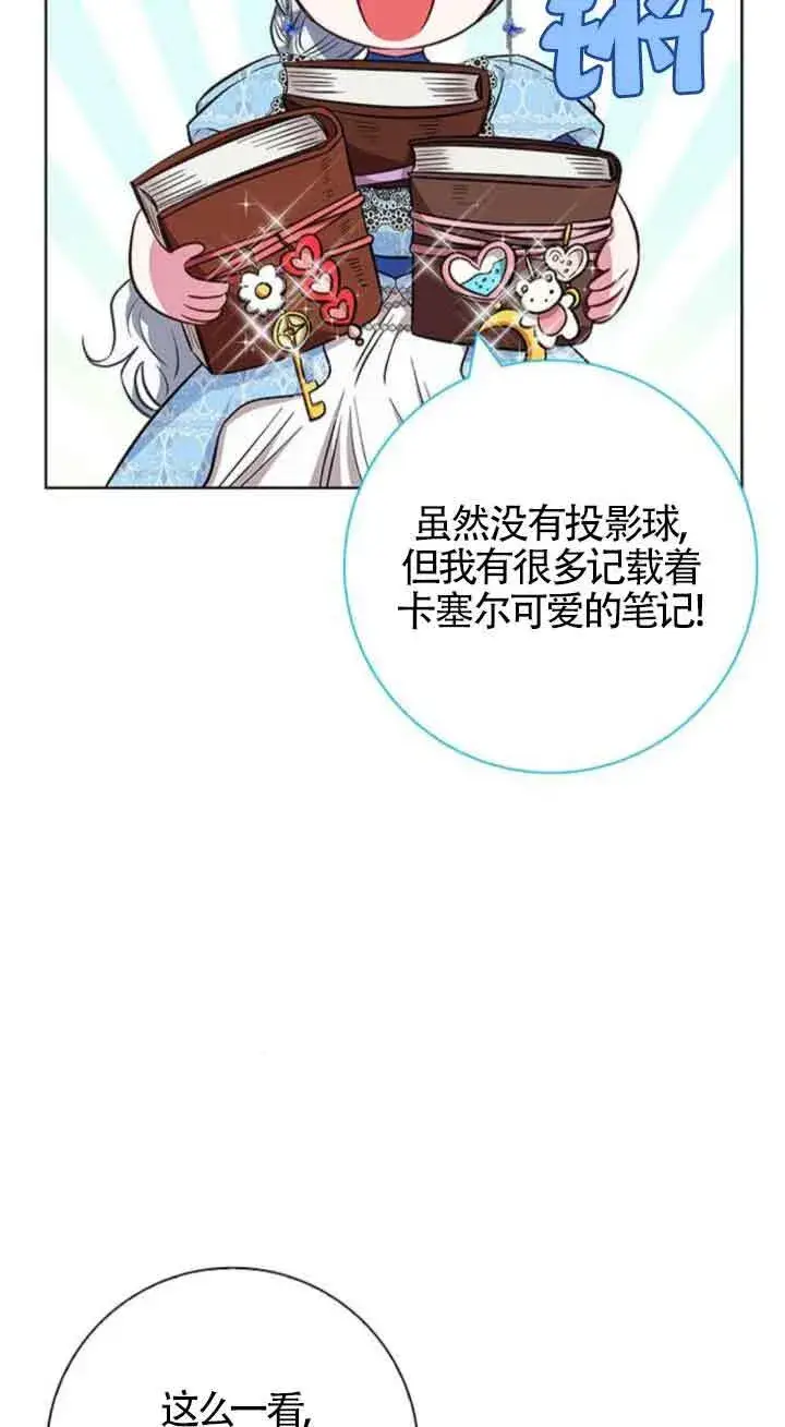 《成为颓废文男主的妈妈》第26话图62