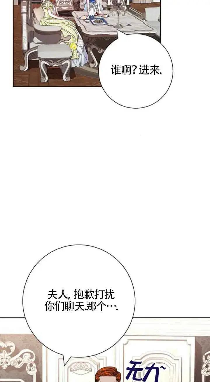 《成为颓废文男主的妈妈》第26话图64