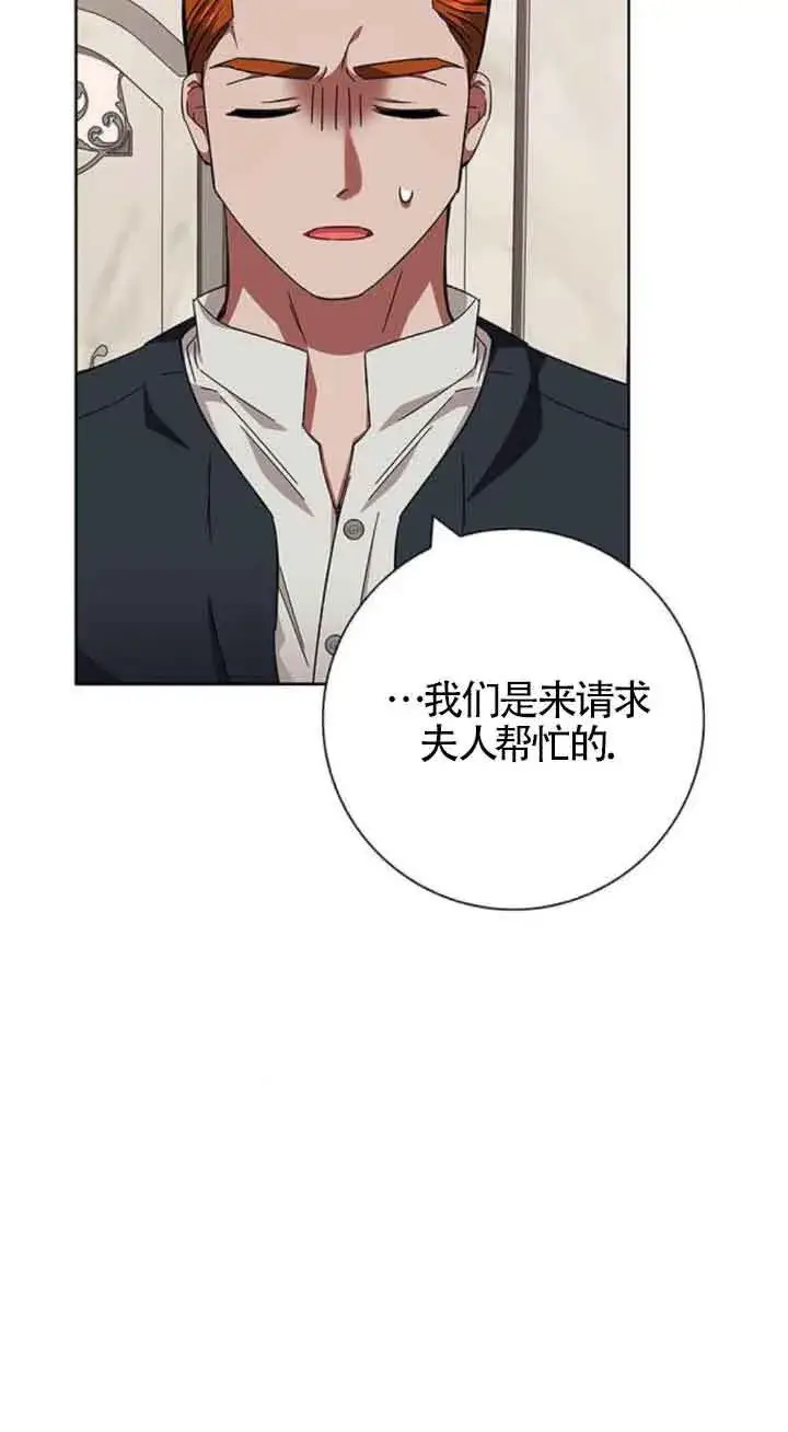《成为颓废文男主的妈妈》第26话图67