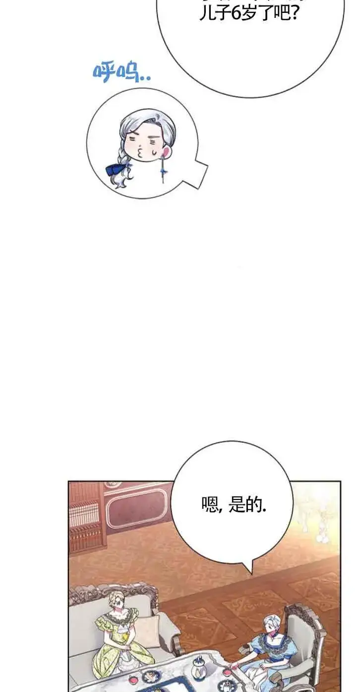《成为颓废文男主的妈妈》第26话图7