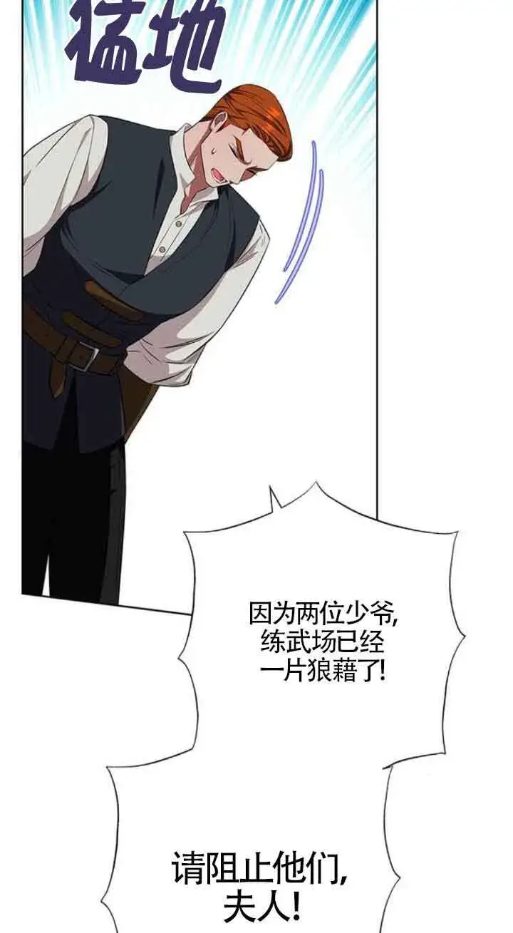 《成为颓废文男主的妈妈》第26话图71