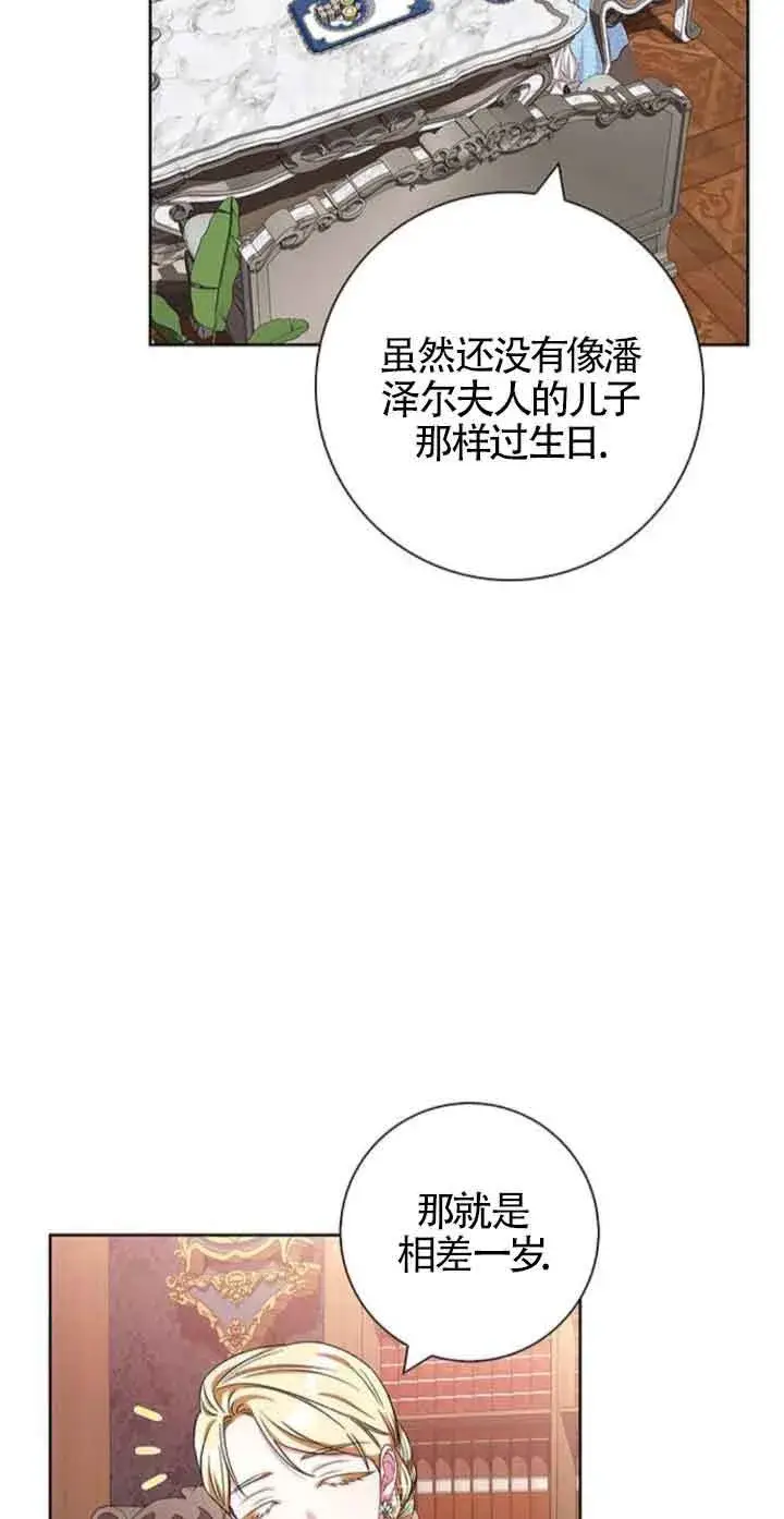 《成为颓废文男主的妈妈》第26话图8