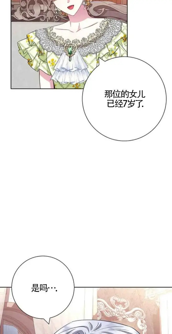 《成为颓废文男主的妈妈》第26话图9