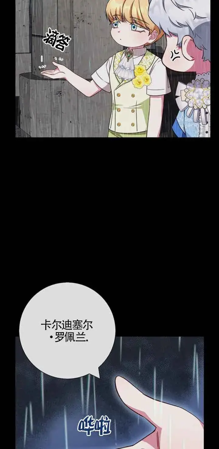 《成为颓废文男主的妈妈》第27话图12