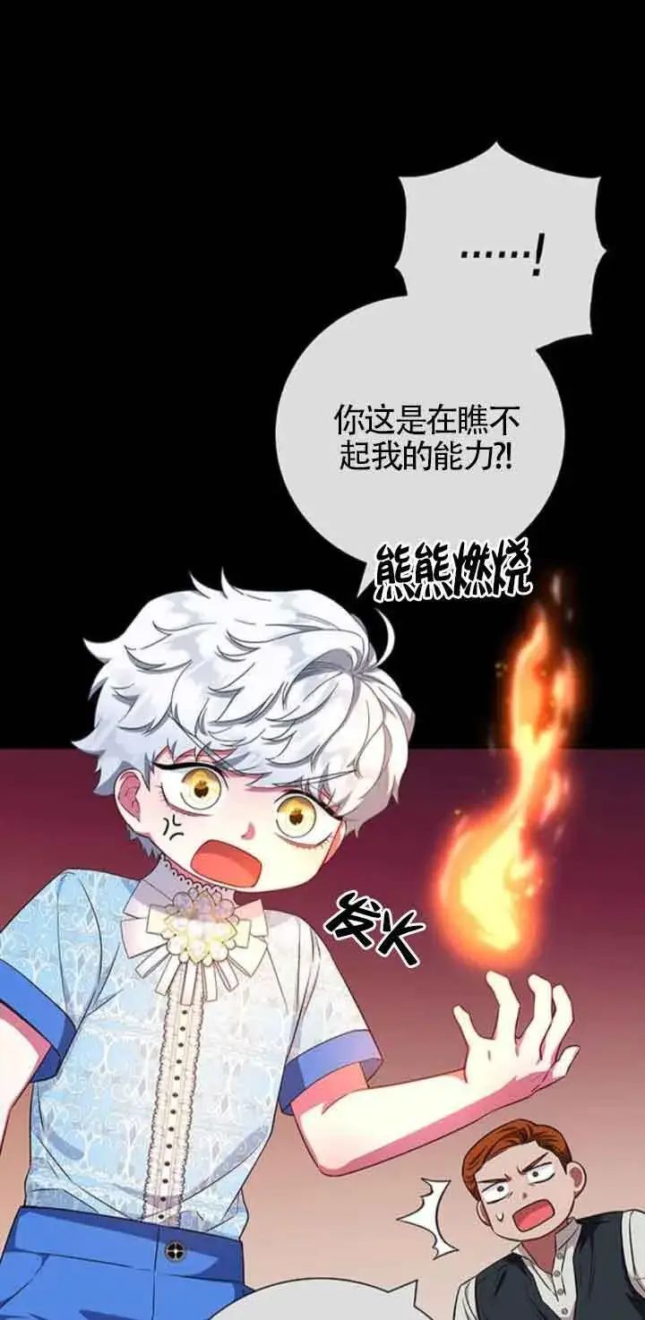 《成为颓废文男主的妈妈》第27话图17