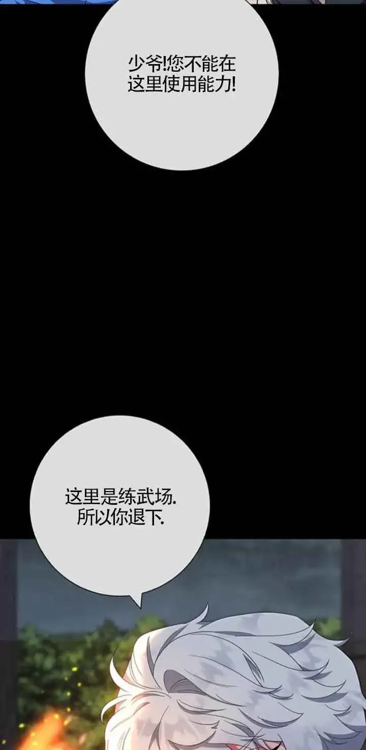 《成为颓废文男主的妈妈》第27话图18