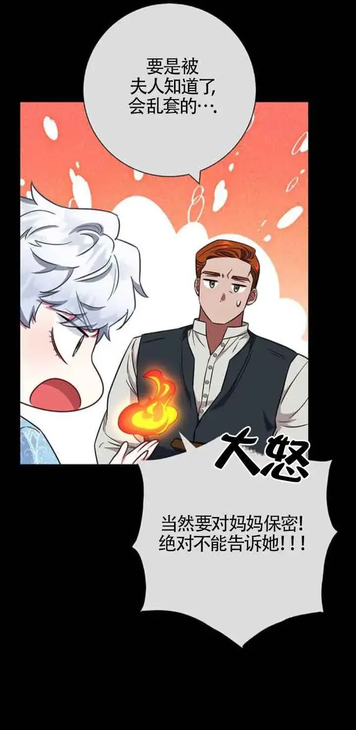 《成为颓废文男主的妈妈》第27话图20