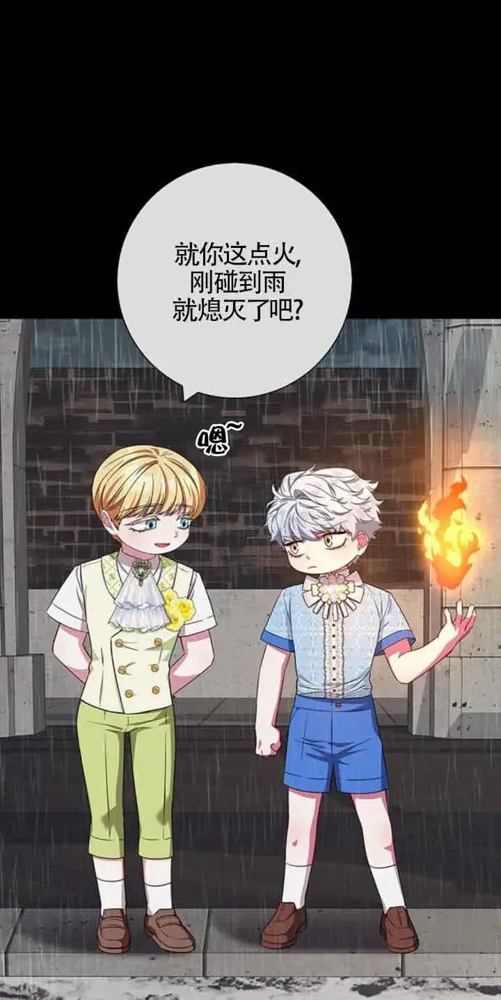 《成为颓废文男主的妈妈》第27话图21