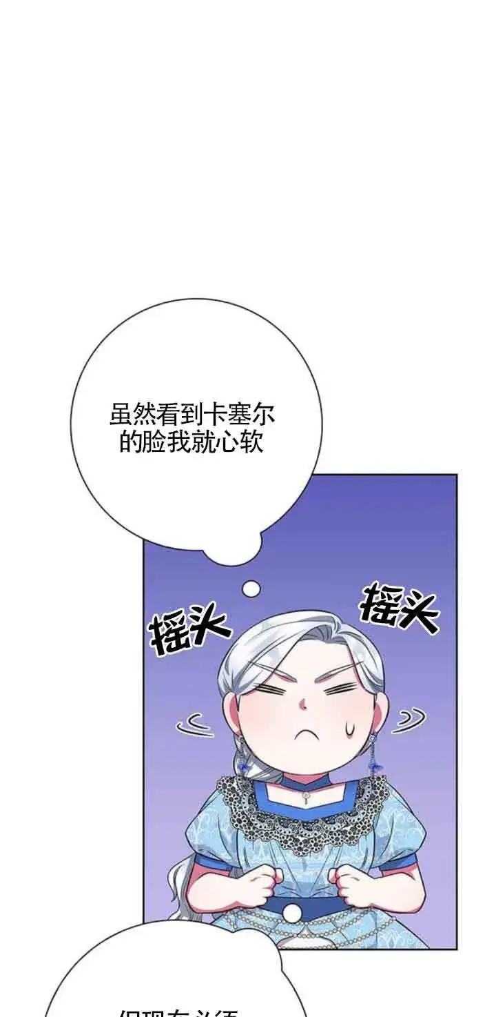 《成为颓废文男主的妈妈》第27话图3