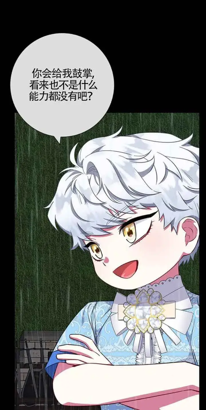 《成为颓废文男主的妈妈》第27话图30