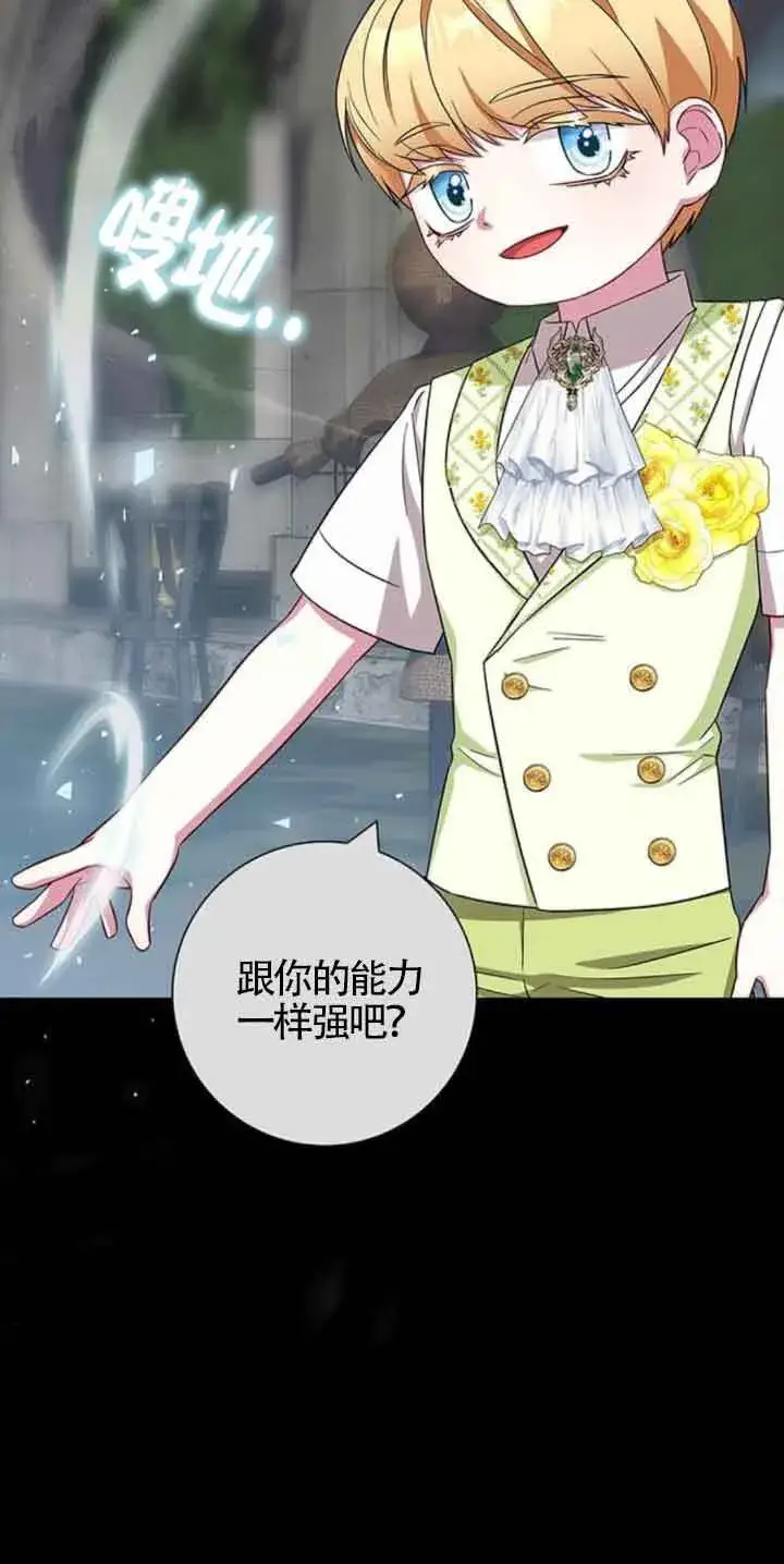 《成为颓废文男主的妈妈》第27话图37