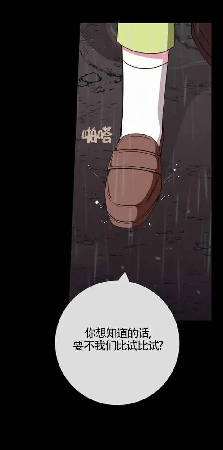 《成为颓废文男主的妈妈》第27话图41