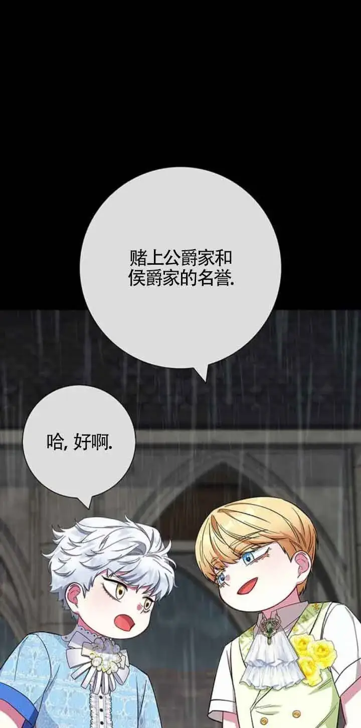 《成为颓废文男主的妈妈》第27话图42