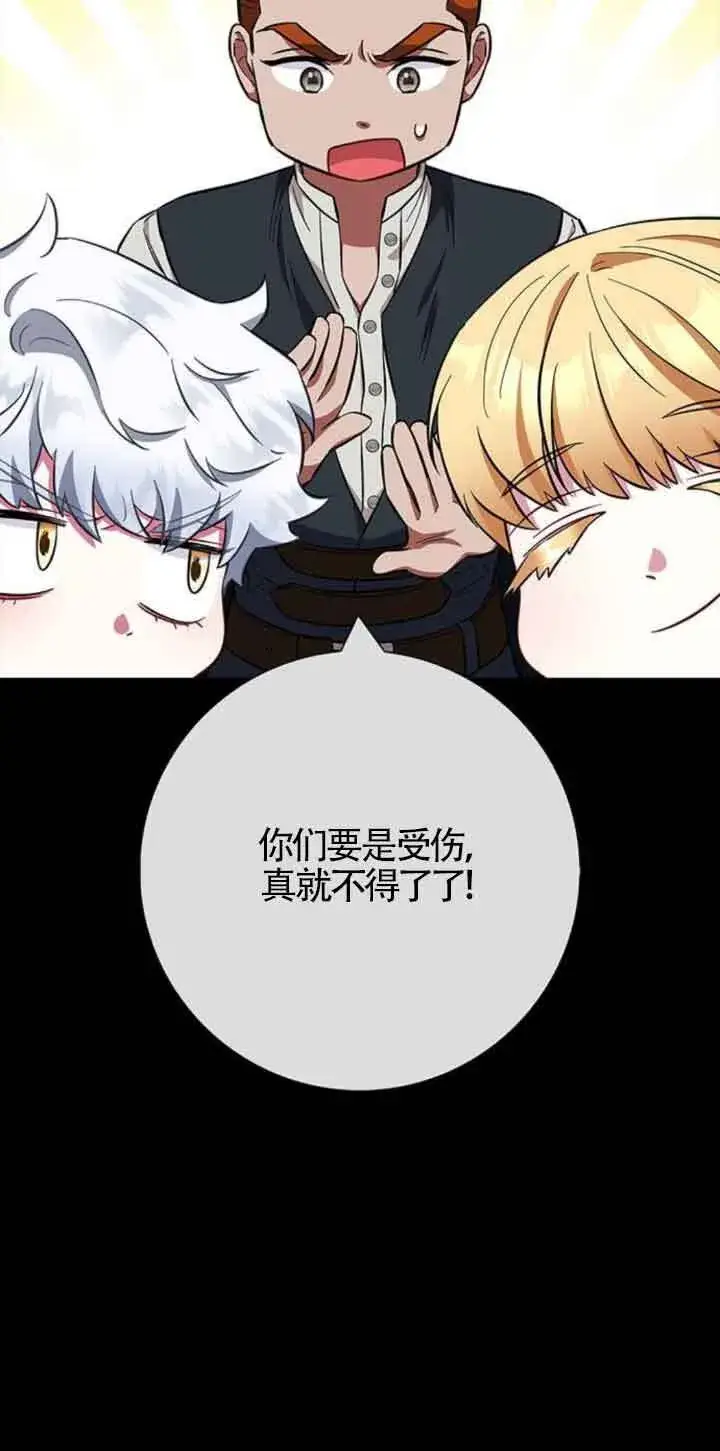 《成为颓废文男主的妈妈》第27话图44