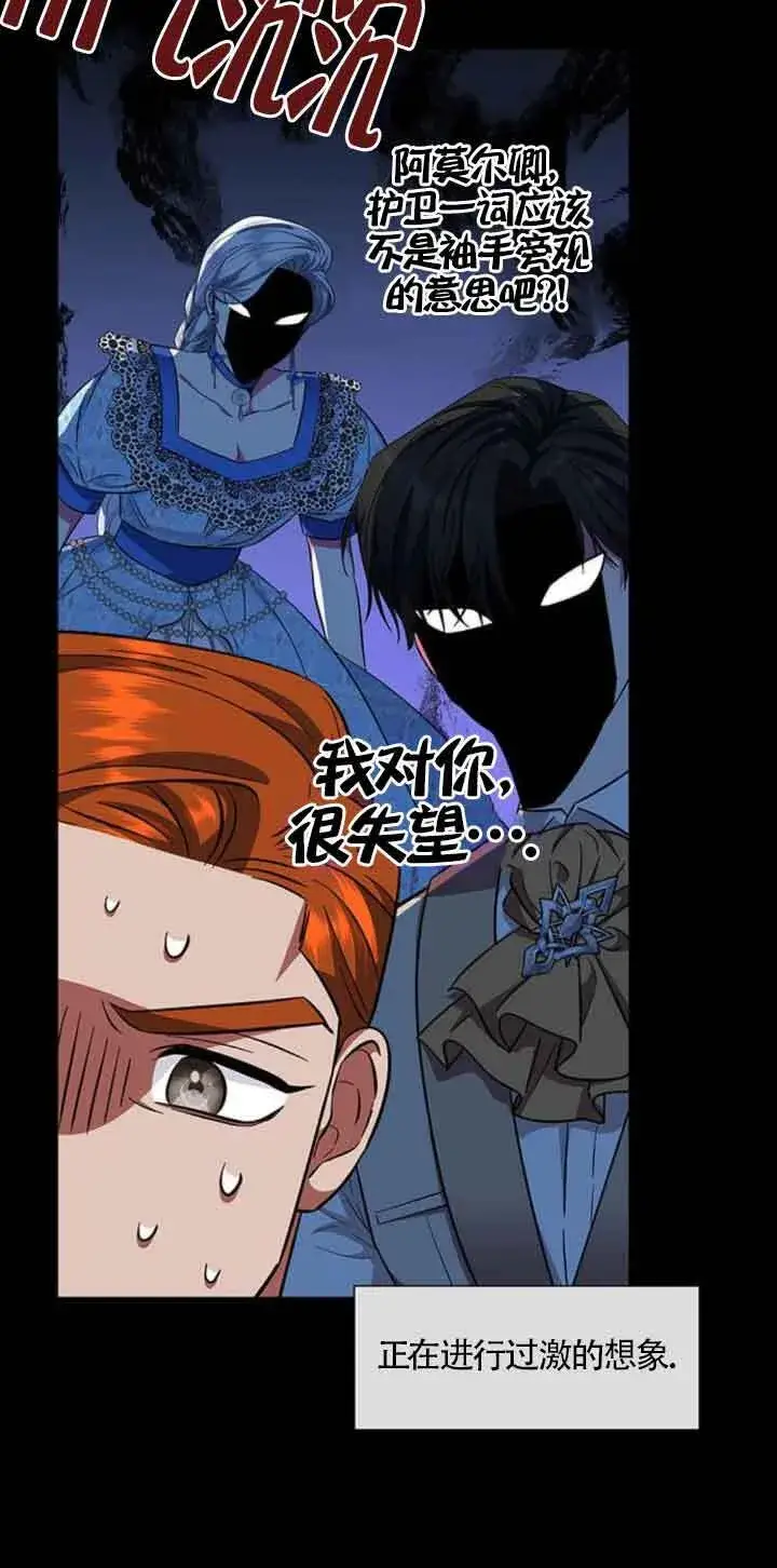 《成为颓废文男主的妈妈》第27话图46