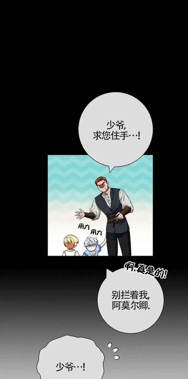 《成为颓废文男主的妈妈》第27话图47