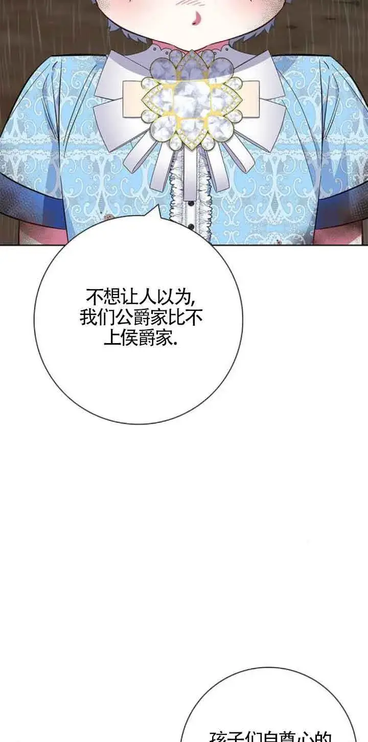 《成为颓废文男主的妈妈》第27话图49
