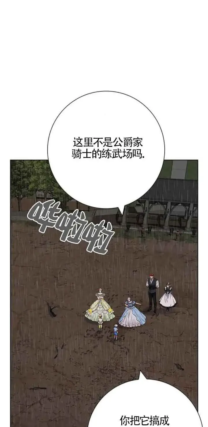 《成为颓废文男主的妈妈》第27话图5