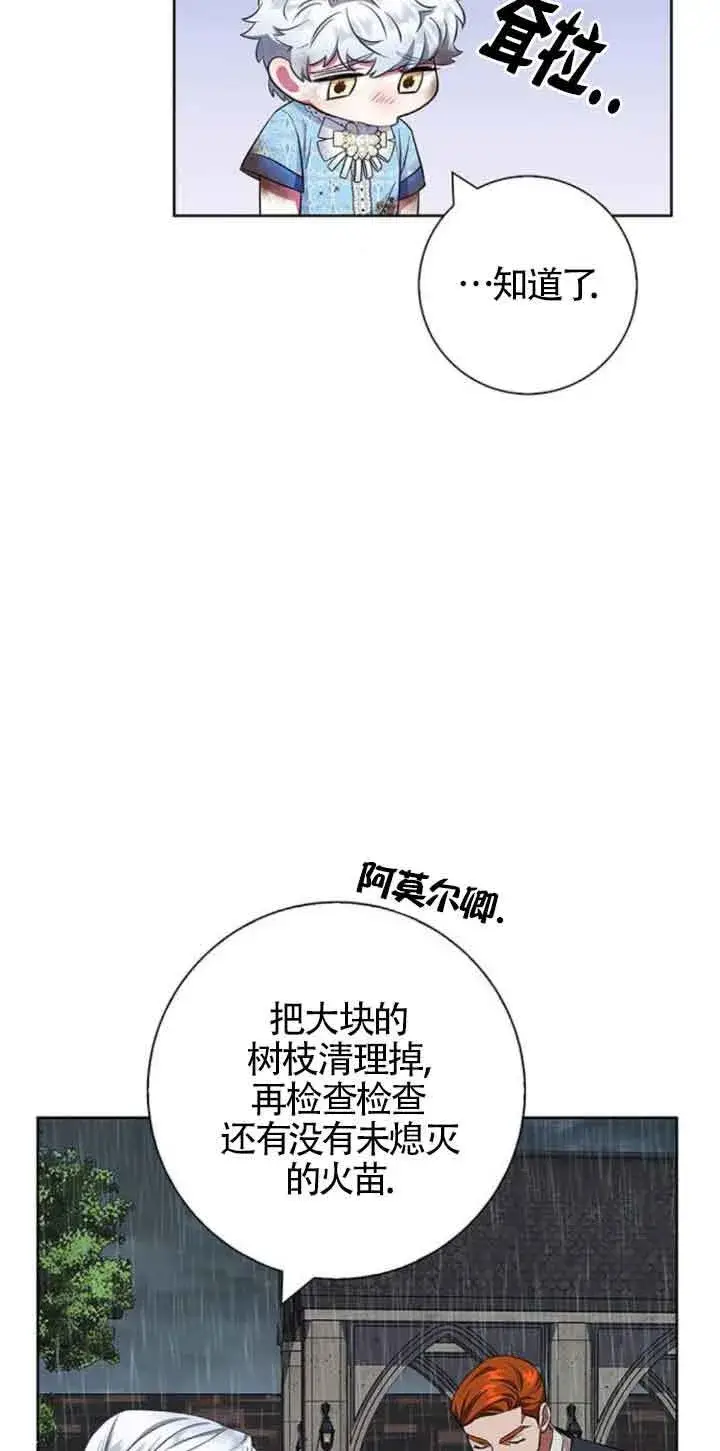 《成为颓废文男主的妈妈》第27话图51