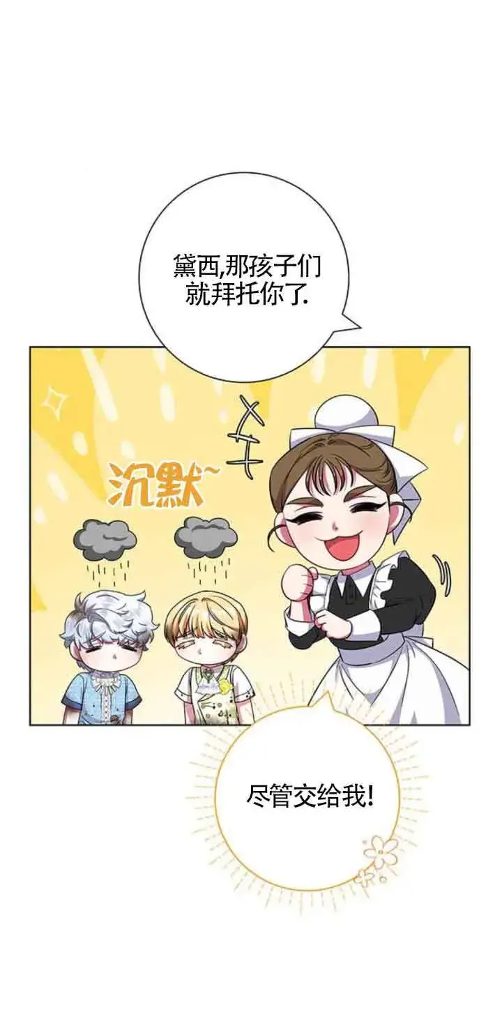 《成为颓废文男主的妈妈》第27话图60
