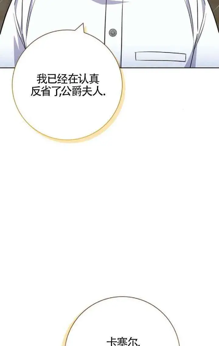 《成为颓废文男主的妈妈》第27话图69